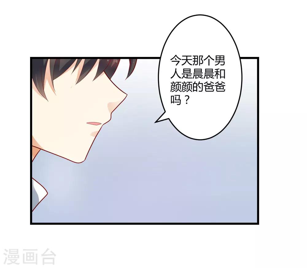 《总裁一吻好羞羞》第127话 尴尬的饭局 第9页