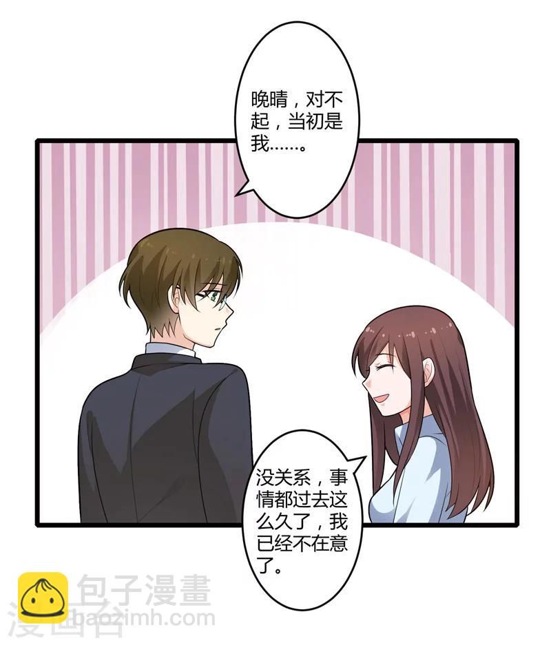 《总裁一吻好羞羞》第128话 我们还可以重新开始吗？ 第12页