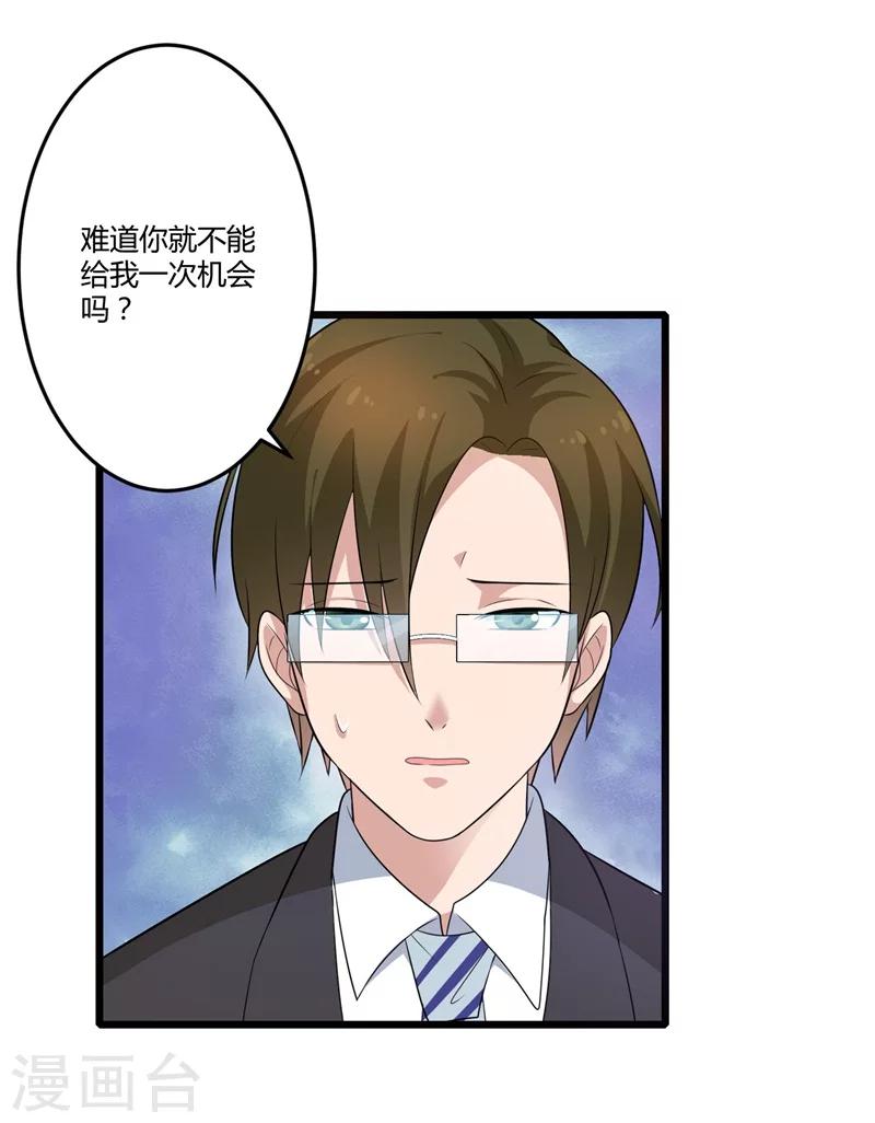 《总裁一吻好羞羞》第128话 我们还可以重新开始吗？ 第15页