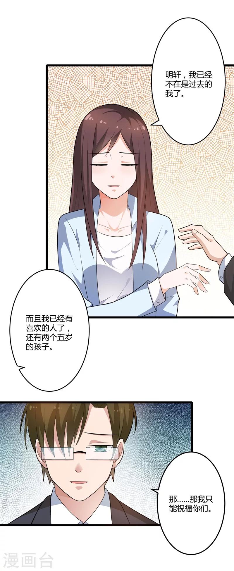 《总裁一吻好羞羞》第128话 我们还可以重新开始吗？ 第16页