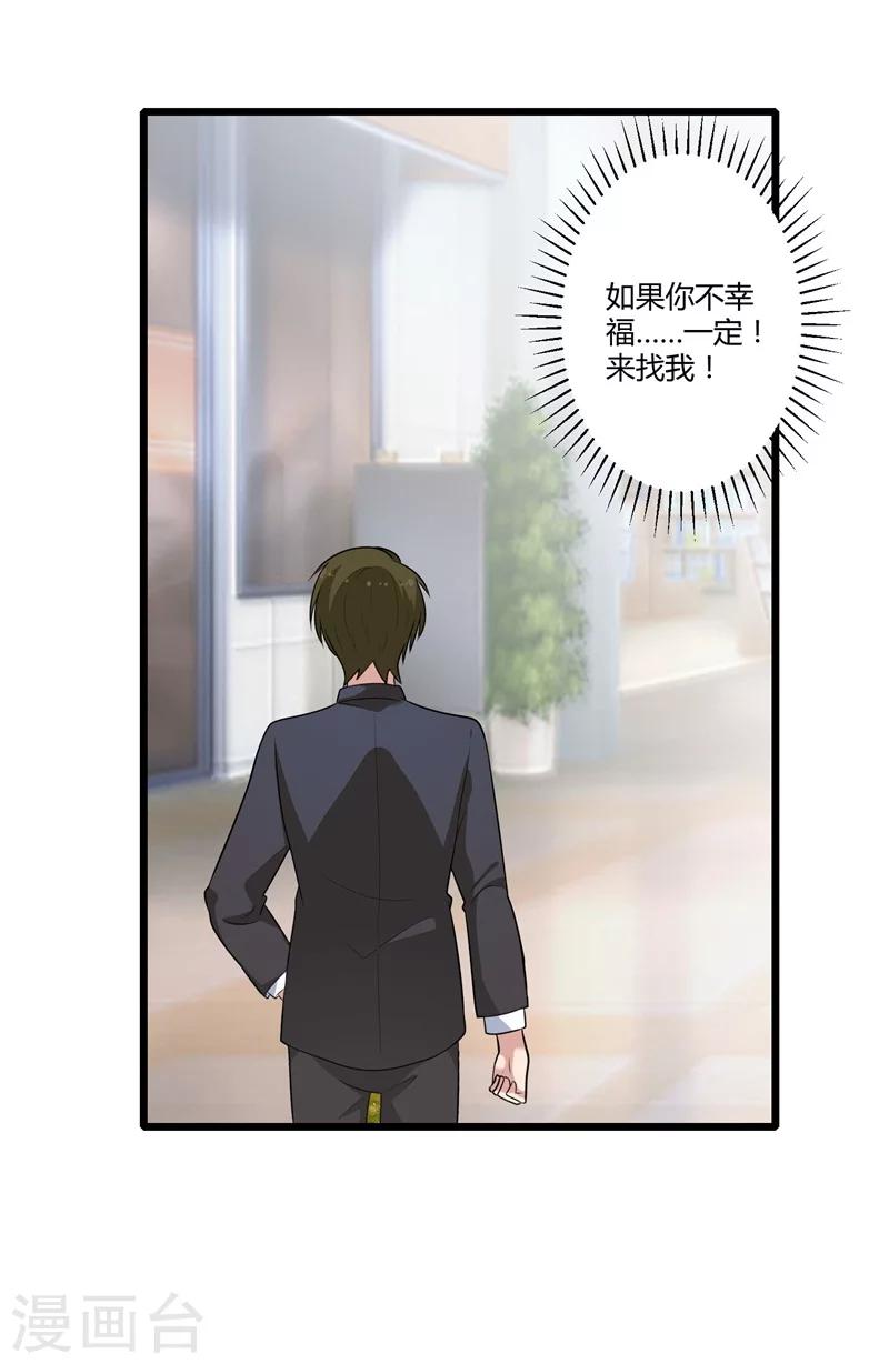 《总裁一吻好羞羞》第128话 我们还可以重新开始吗？ 第17页