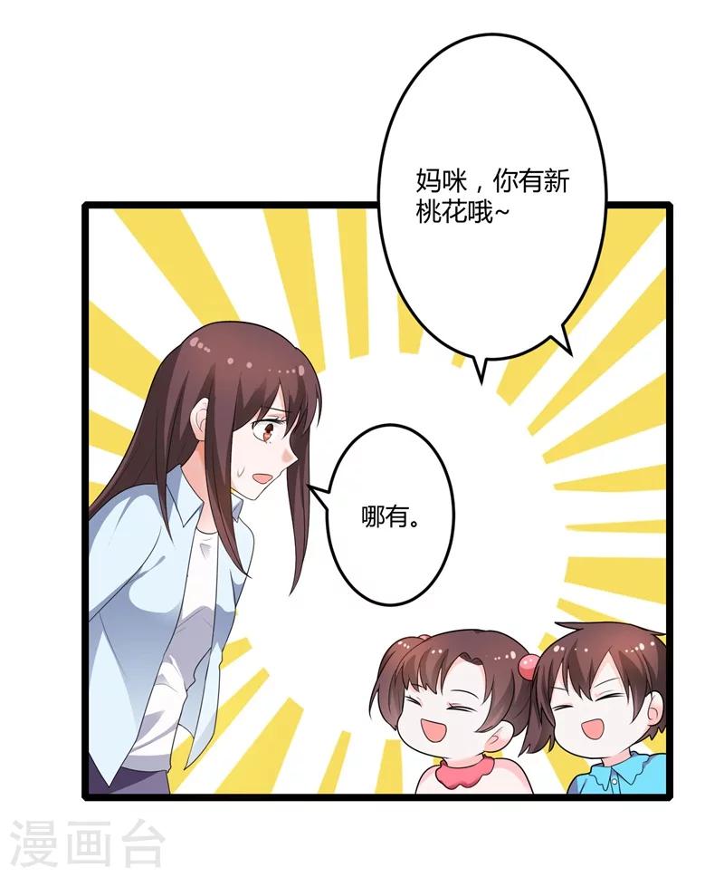 《总裁一吻好羞羞》第128话 我们还可以重新开始吗？ 第19页