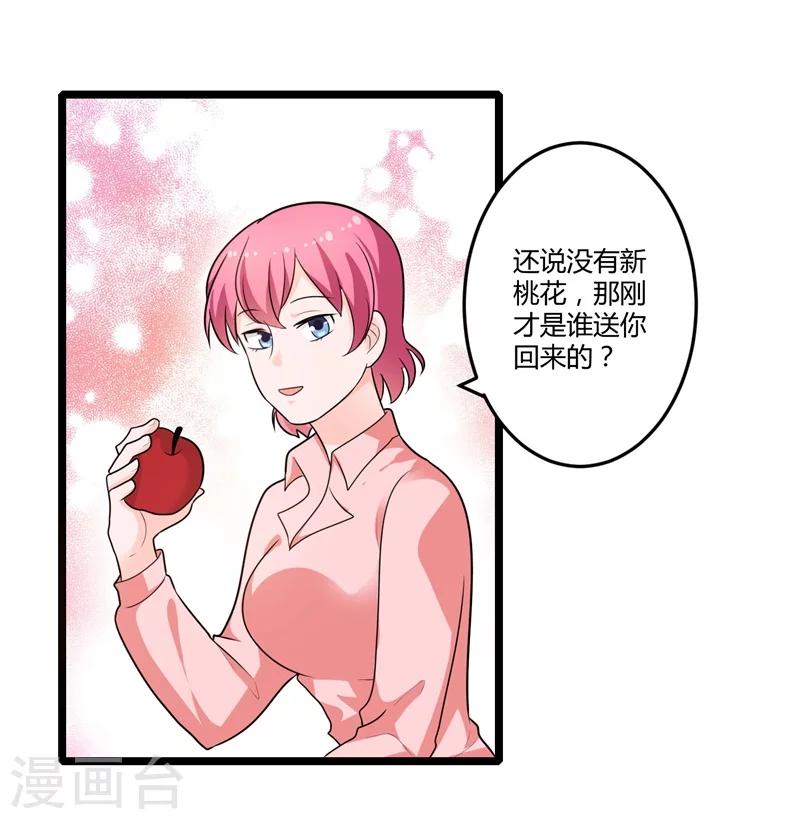 《总裁一吻好羞羞》第128话 我们还可以重新开始吗？ 第20页