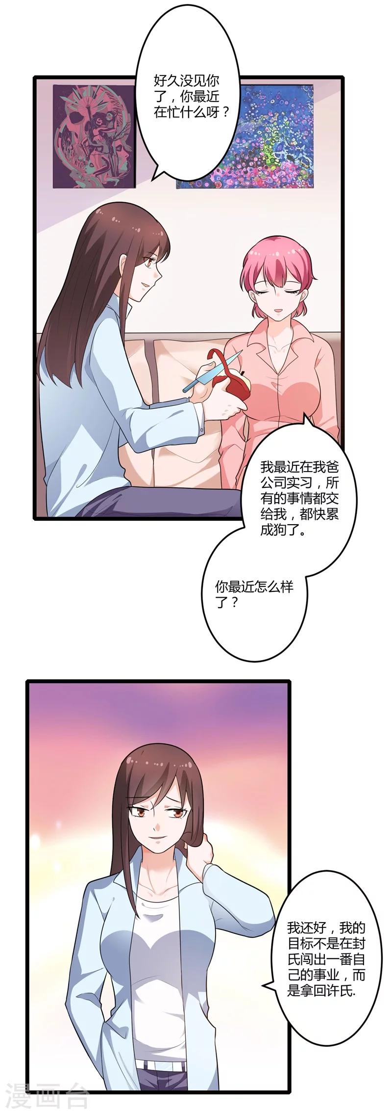 《总裁一吻好羞羞》第128话 我们还可以重新开始吗？ 第22页