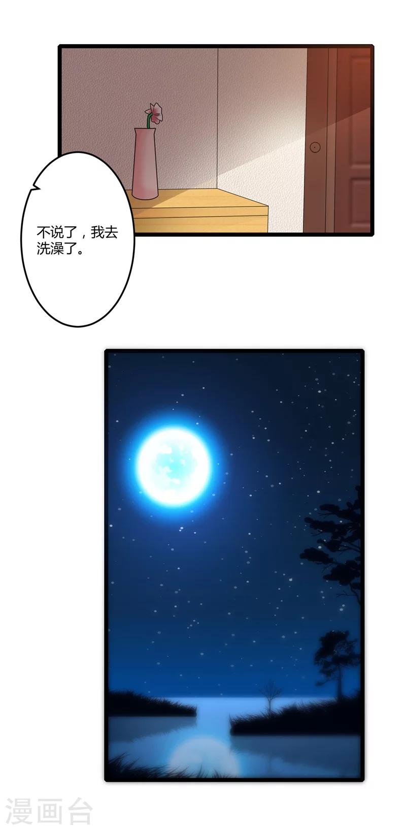 《总裁一吻好羞羞》第128话 我们还可以重新开始吗？ 第23页