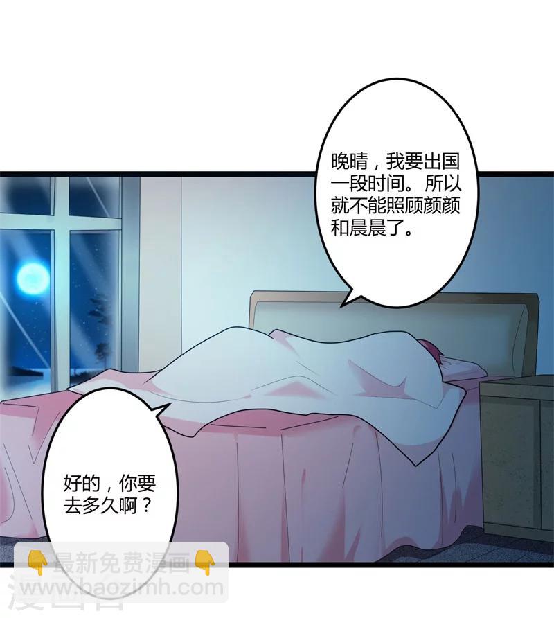 《总裁一吻好羞羞》第128话 我们还可以重新开始吗？ 第24页
