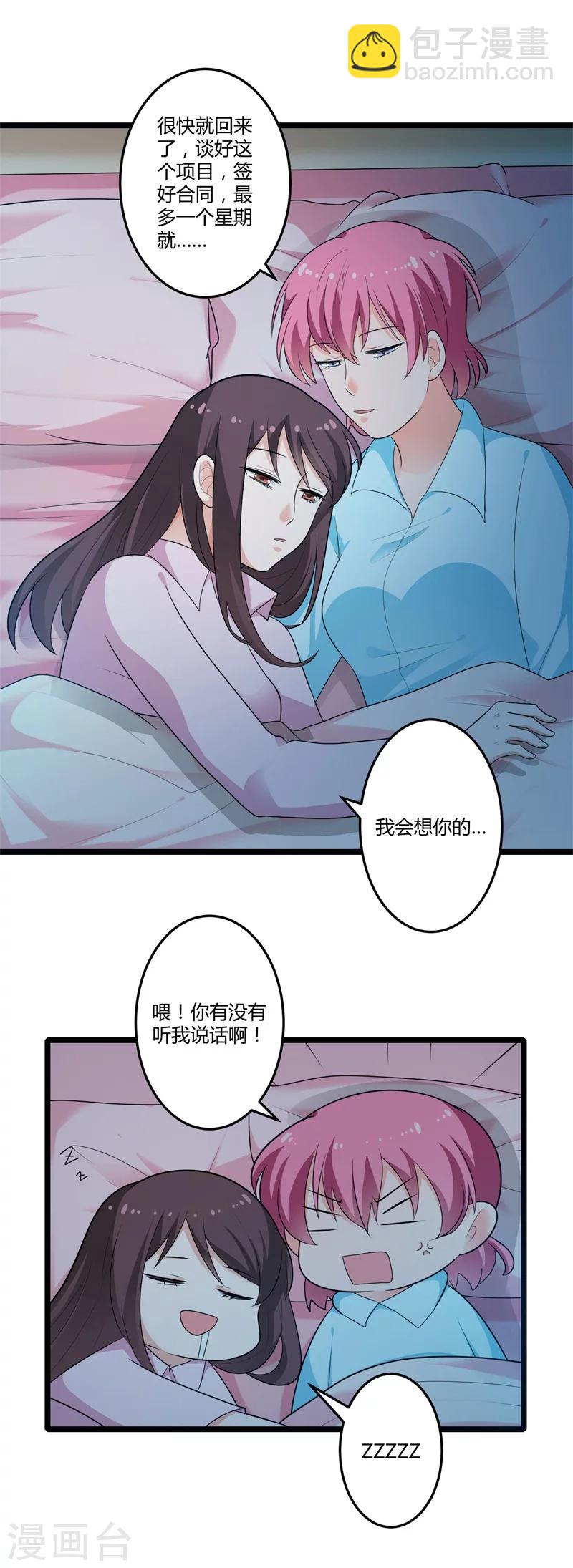 《总裁一吻好羞羞》第128话 我们还可以重新开始吗？ 第25页