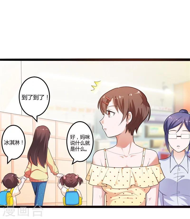 《总裁一吻好羞羞》第128话 我们还可以重新开始吗？ 第29页