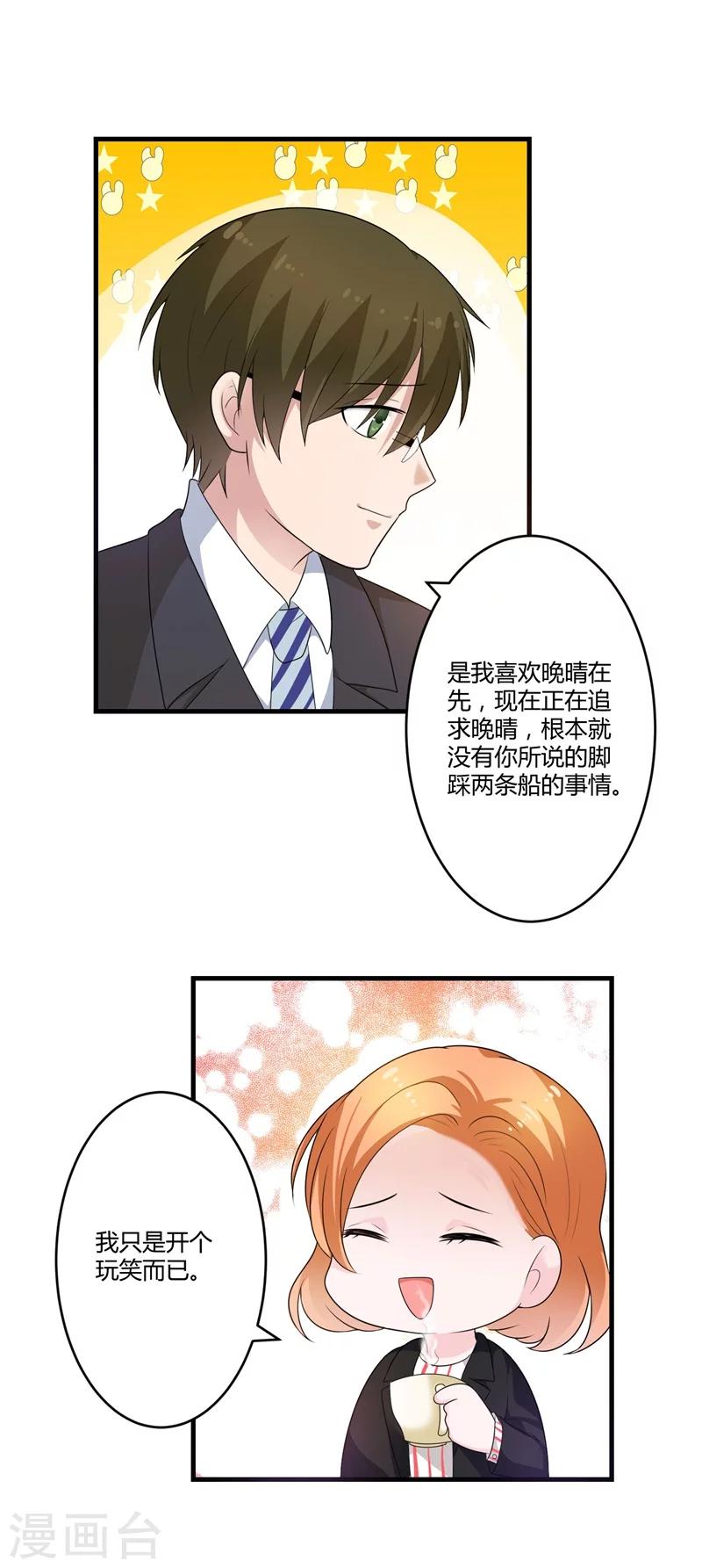 《总裁一吻好羞羞》第128话 我们还可以重新开始吗？ 第2页