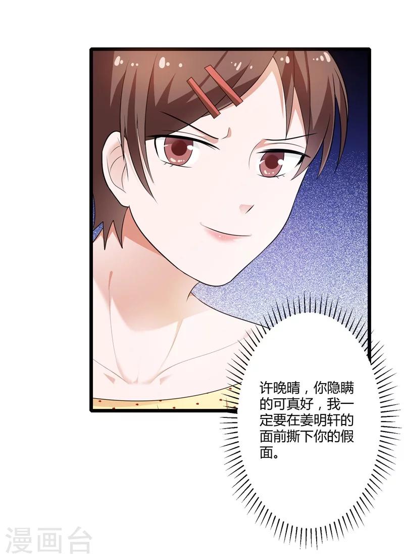 《总裁一吻好羞羞》第128话 我们还可以重新开始吗？ 第31页