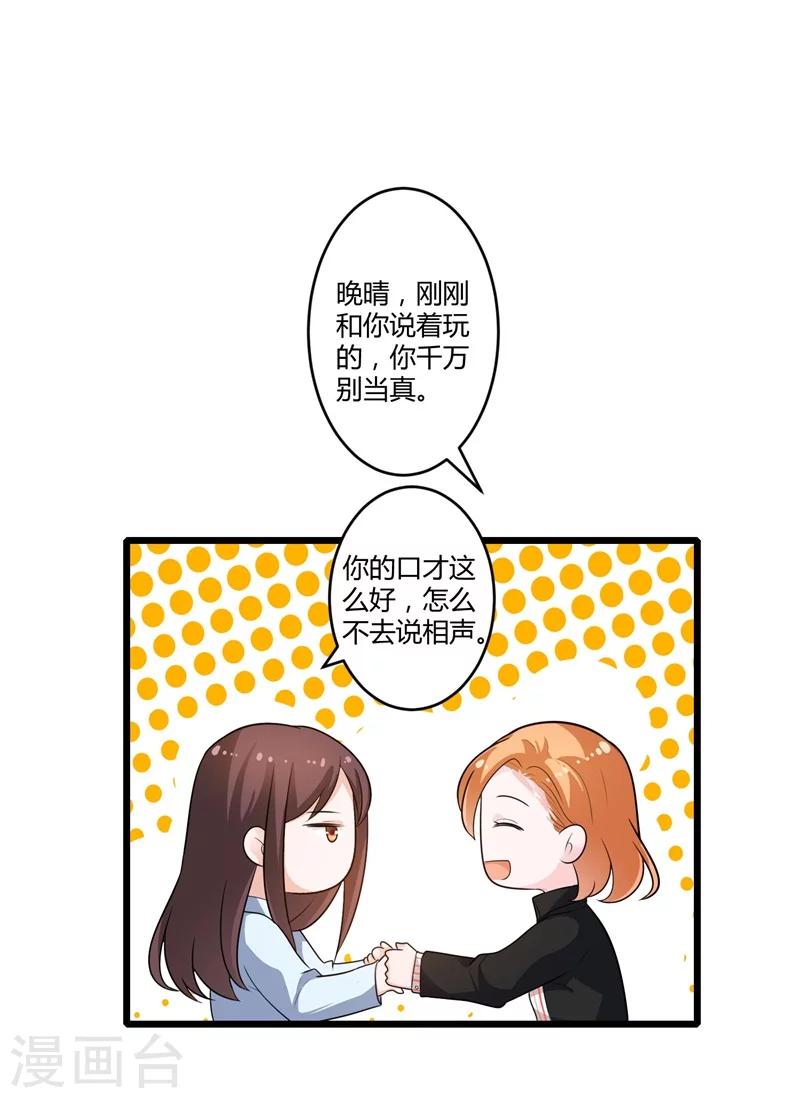 《总裁一吻好羞羞》第128话 我们还可以重新开始吗？ 第3页