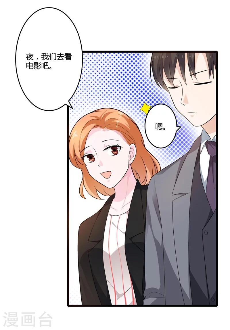 《总裁一吻好羞羞》第128话 我们还可以重新开始吗？ 第4页