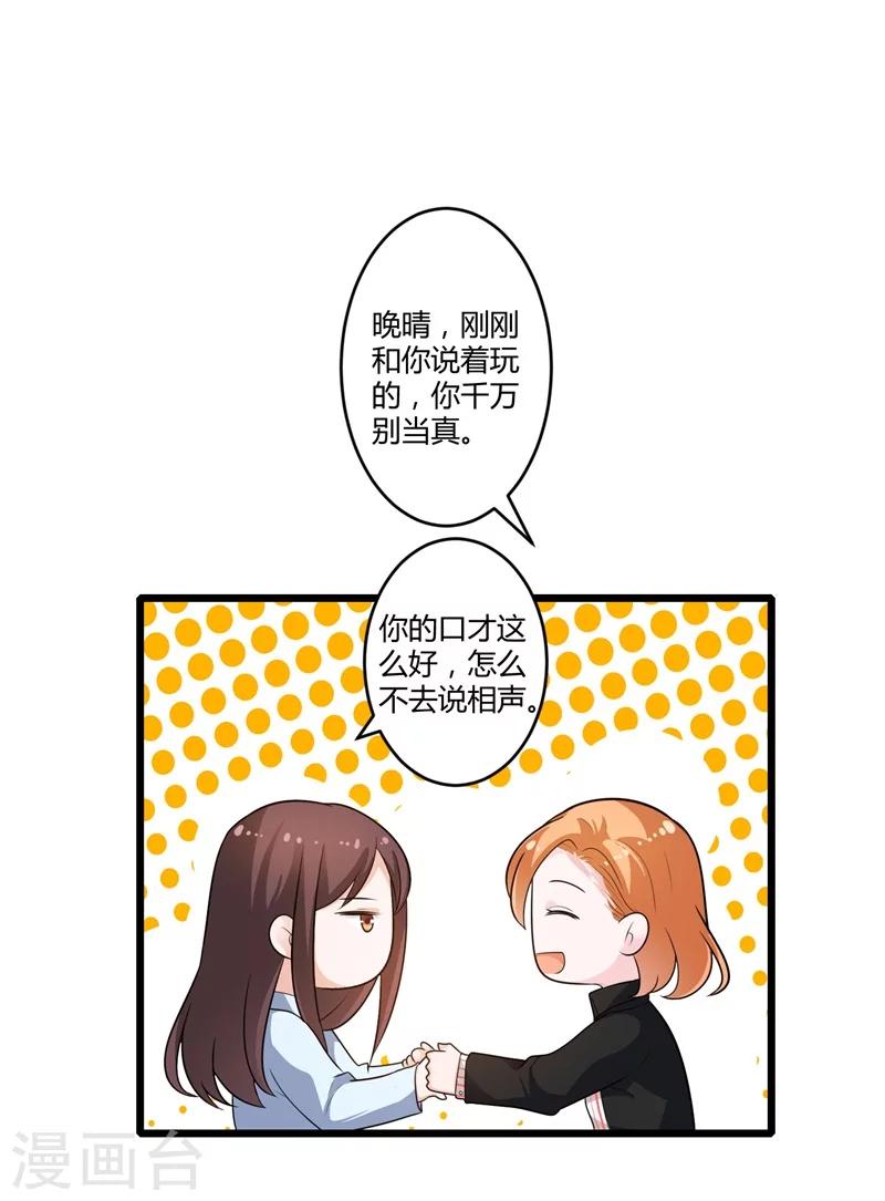 《总裁一吻好羞羞》第128话 我们还可以重新开始吗？ 第7页