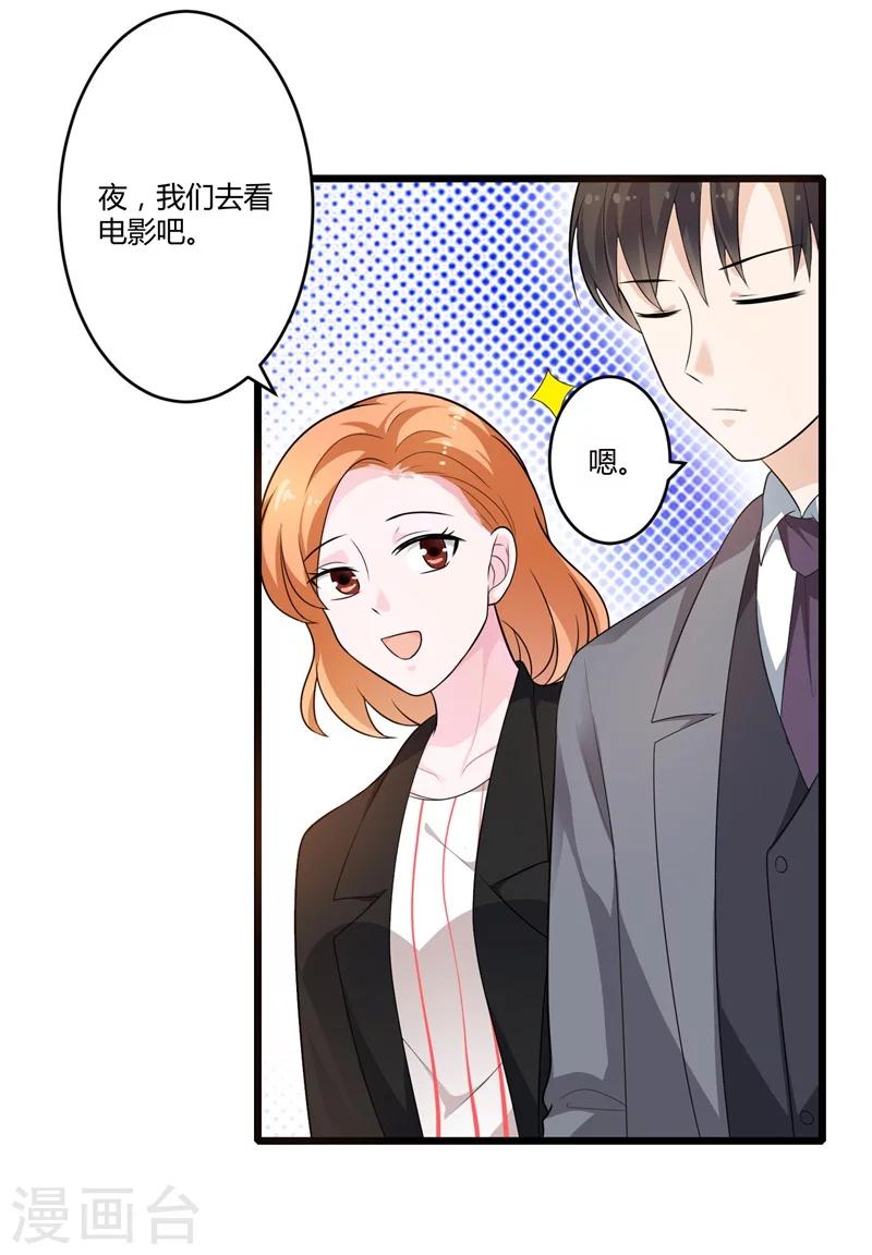 《总裁一吻好羞羞》第128话 我们还可以重新开始吗？ 第8页