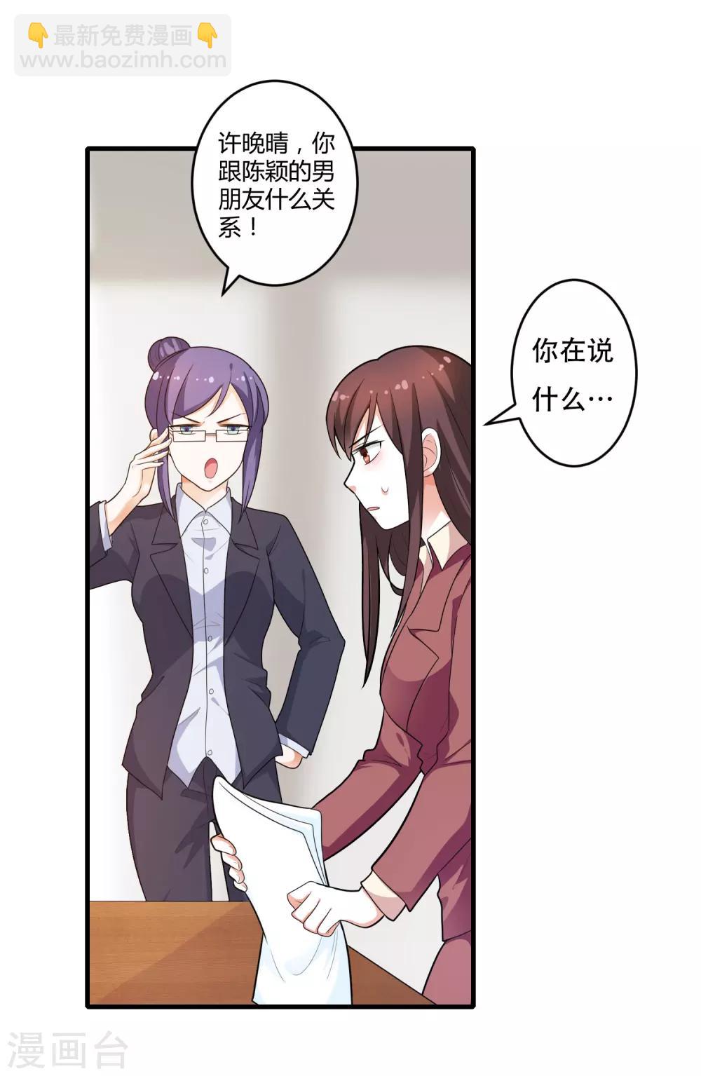 《总裁一吻好羞羞》第126话 姜明轩 第10页