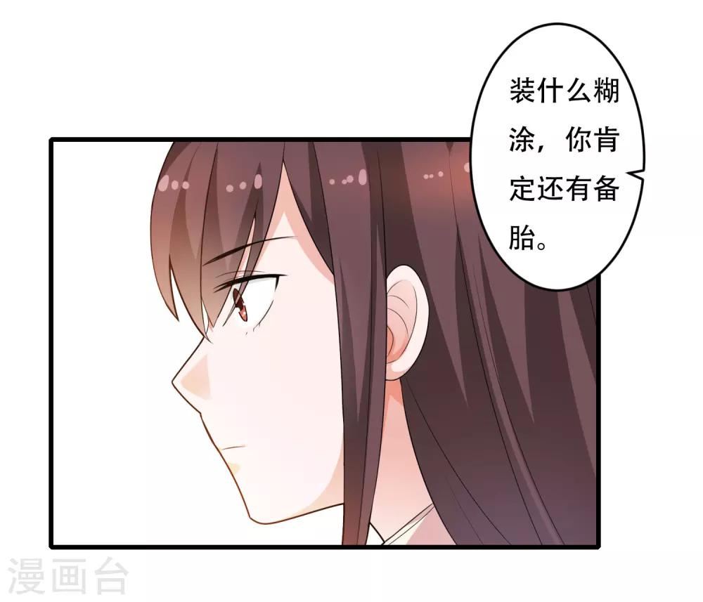 《总裁一吻好羞羞》第126话 姜明轩 第11页