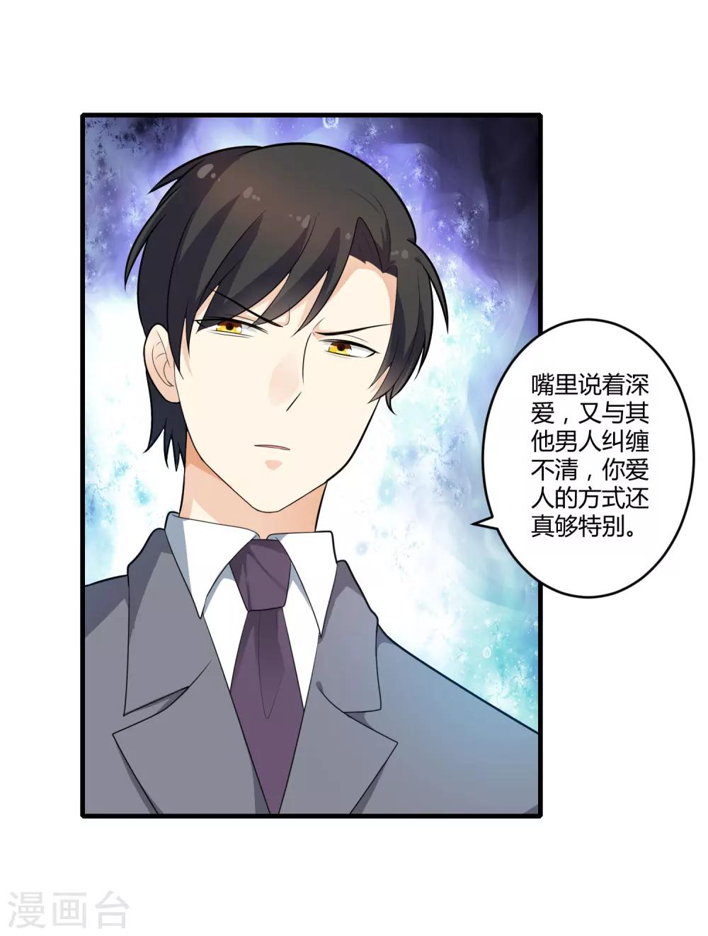 《总裁一吻好羞羞》第126话 姜明轩 第13页