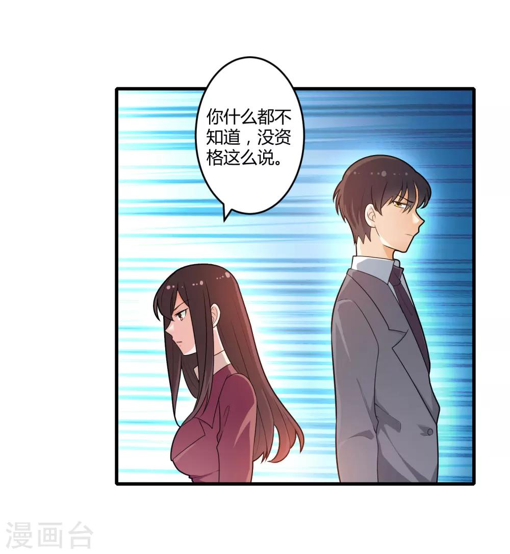 《总裁一吻好羞羞》第126话 姜明轩 第14页
