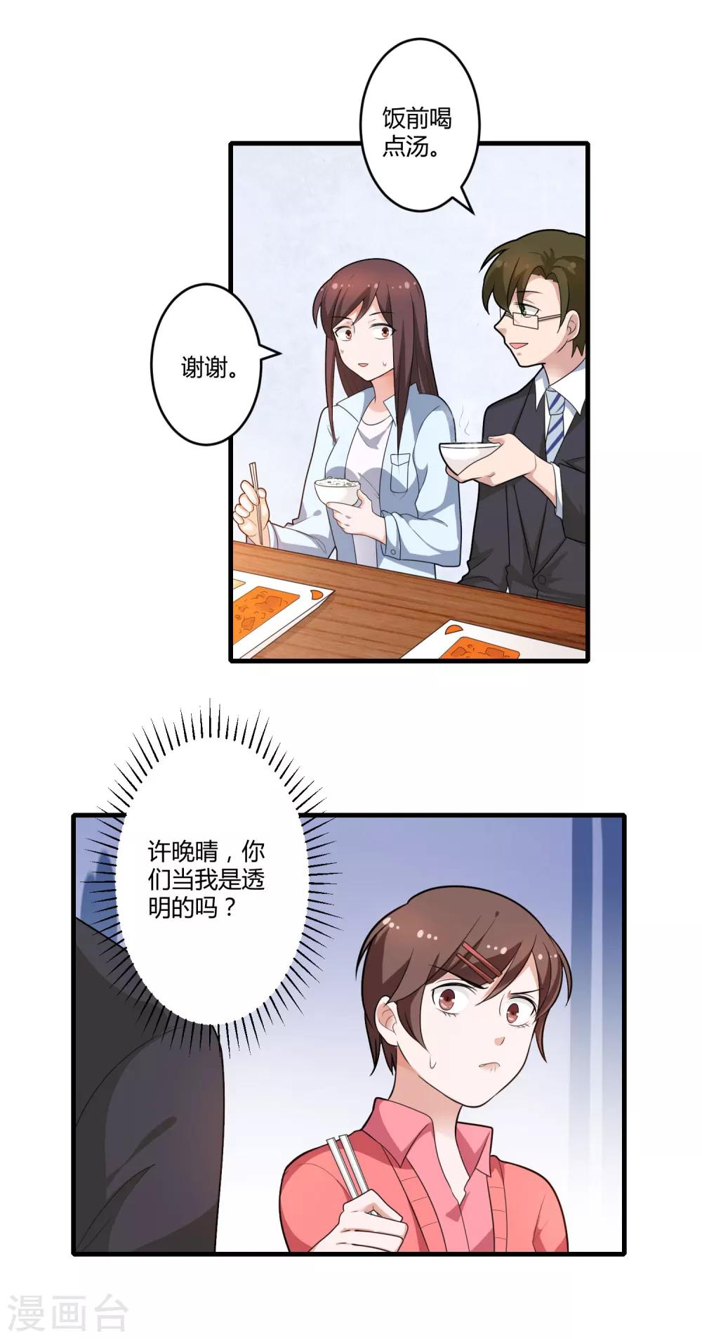 《总裁一吻好羞羞》第126话 姜明轩 第16页