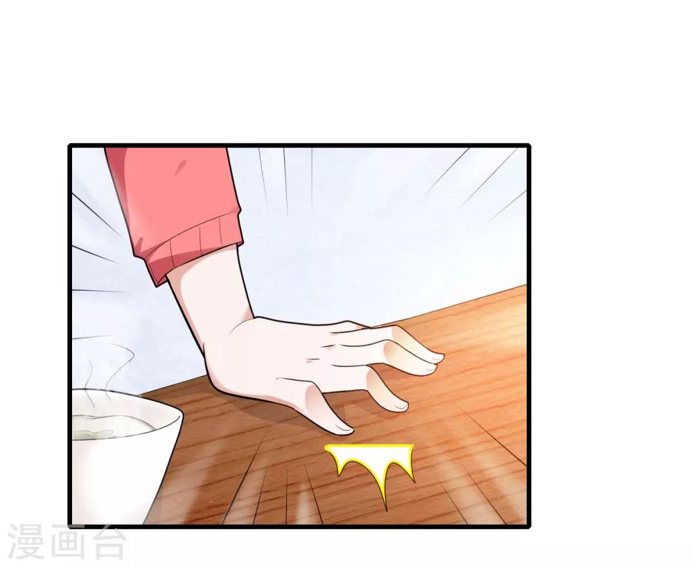 《总裁一吻好羞羞》第126话 姜明轩 第17页