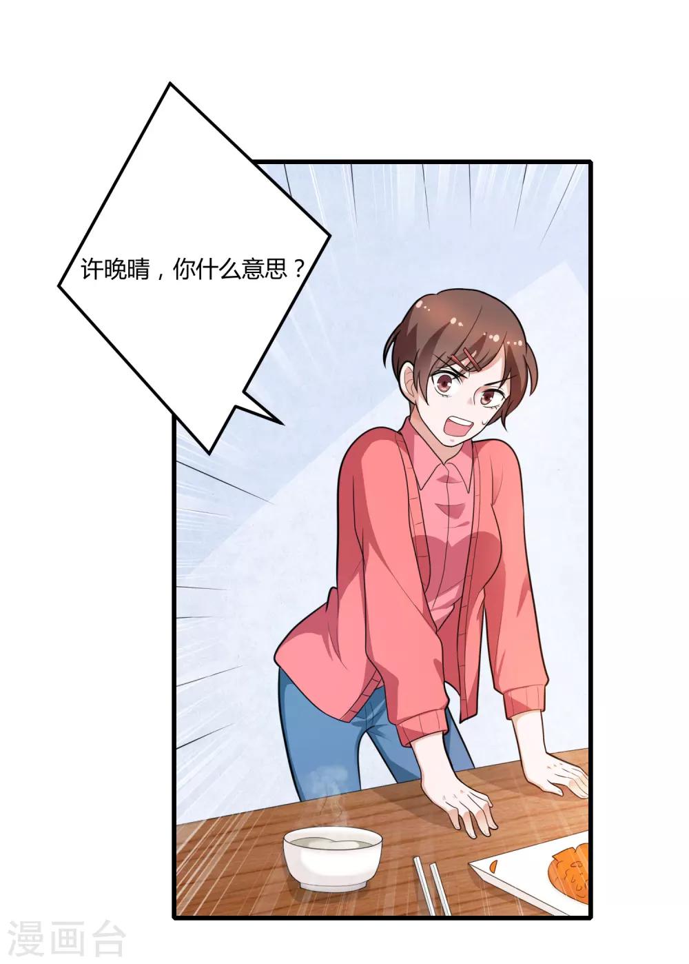 《总裁一吻好羞羞》第126话 姜明轩 第18页