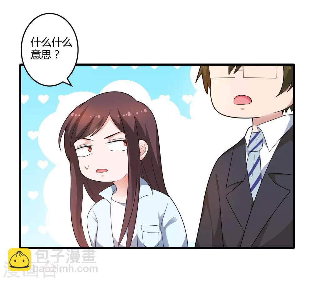《总裁一吻好羞羞》第126话 姜明轩 第19页