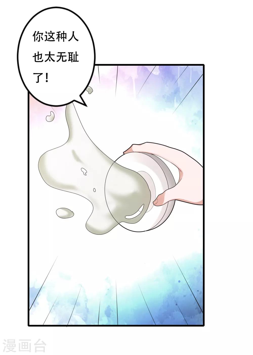 《总裁一吻好羞羞》第126话 姜明轩 第21页