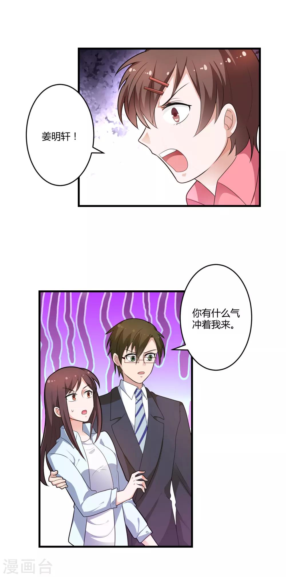 《总裁一吻好羞羞》第126话 姜明轩 第24页