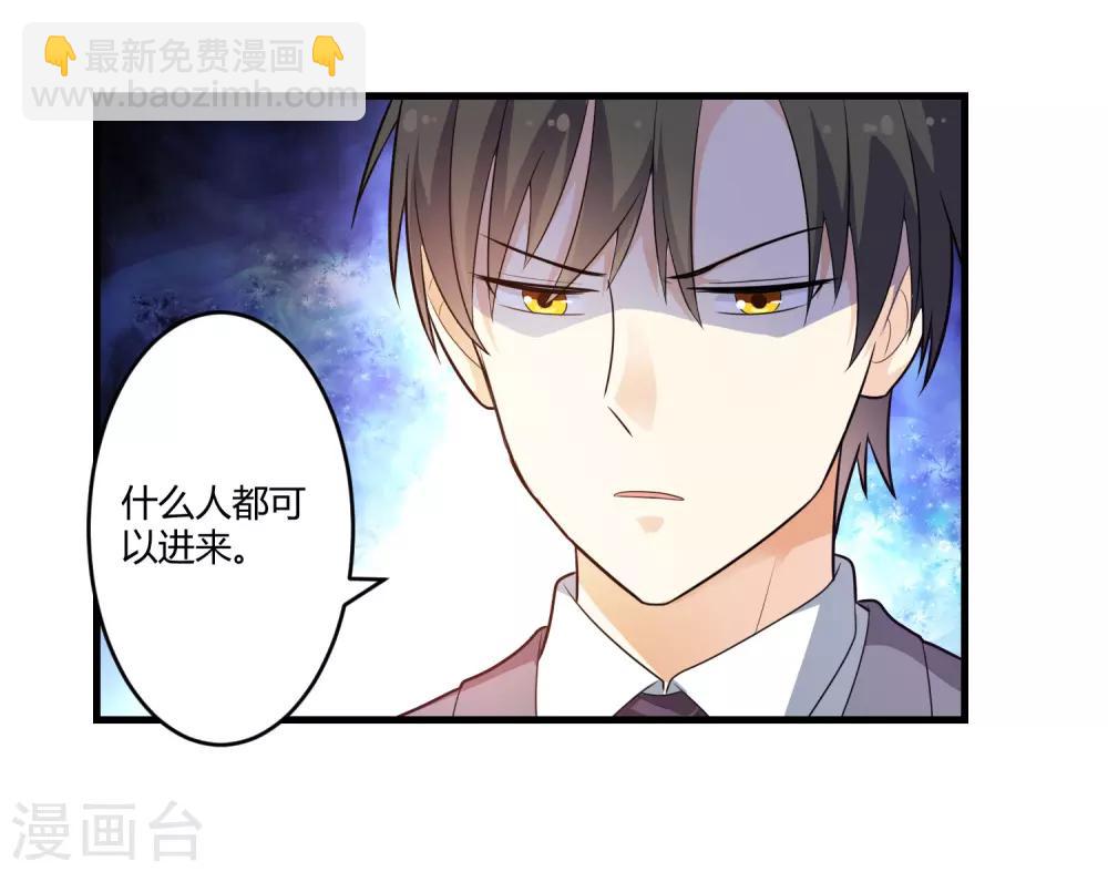 《总裁一吻好羞羞》第126话 姜明轩 第27页