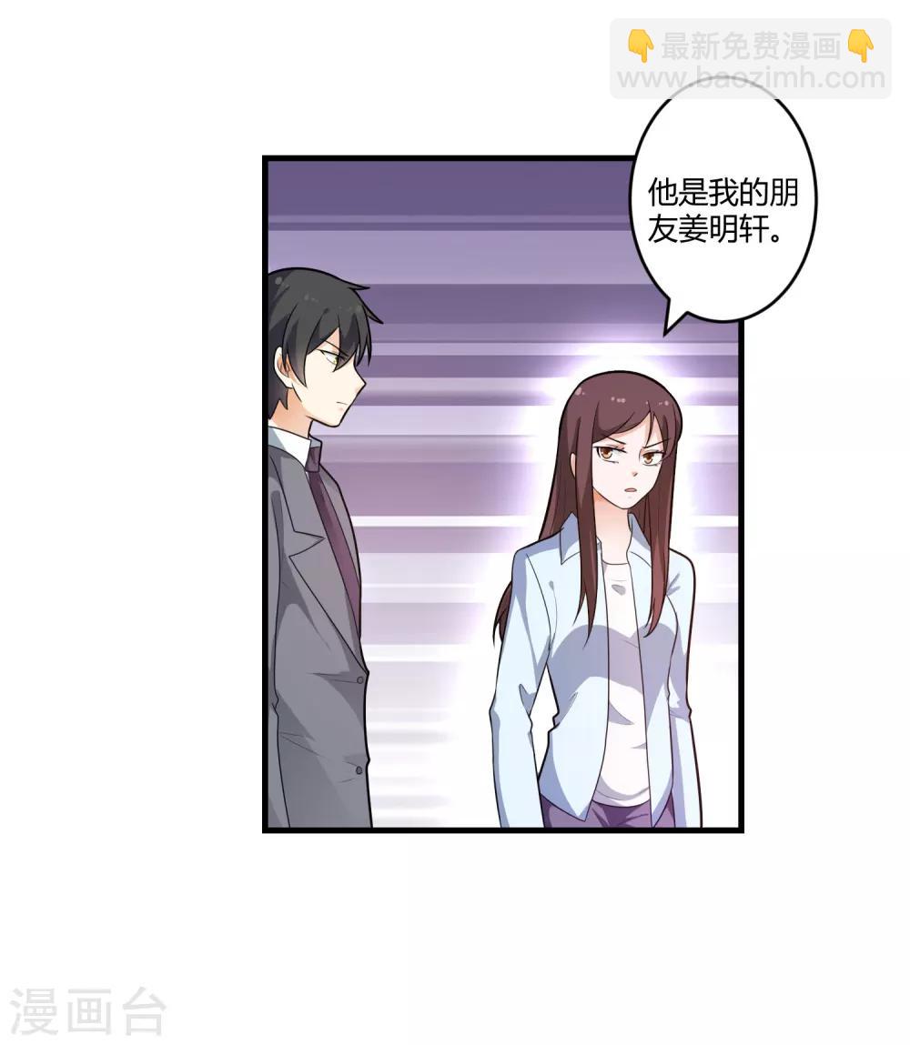 《总裁一吻好羞羞》第126话 姜明轩 第28页