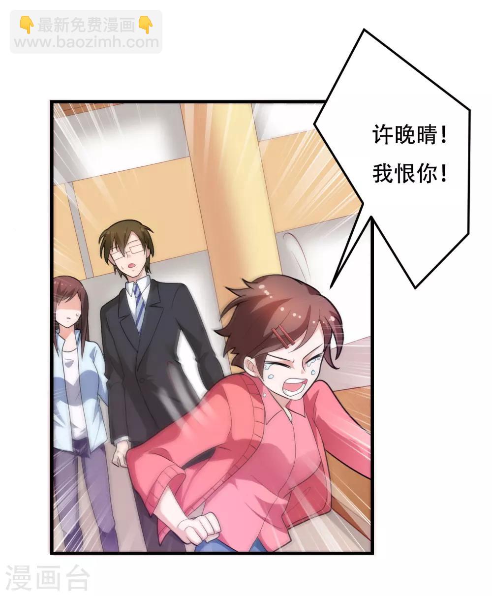 《总裁一吻好羞羞》第126话 姜明轩 第29页