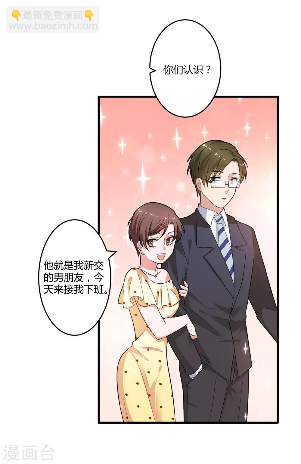 《总裁一吻好羞羞》第126话 姜明轩 第2页