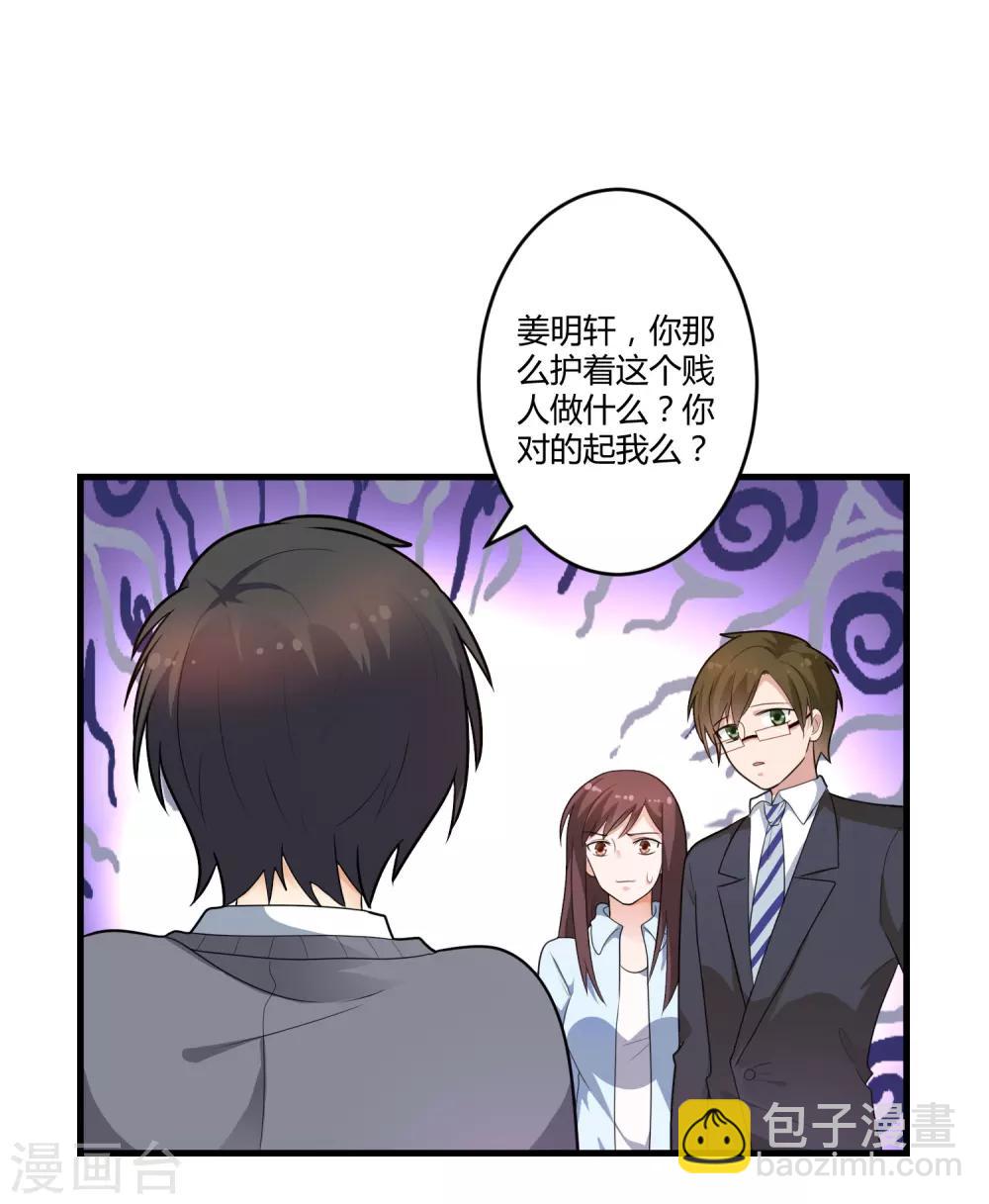 《总裁一吻好羞羞》第126话 姜明轩 第30页