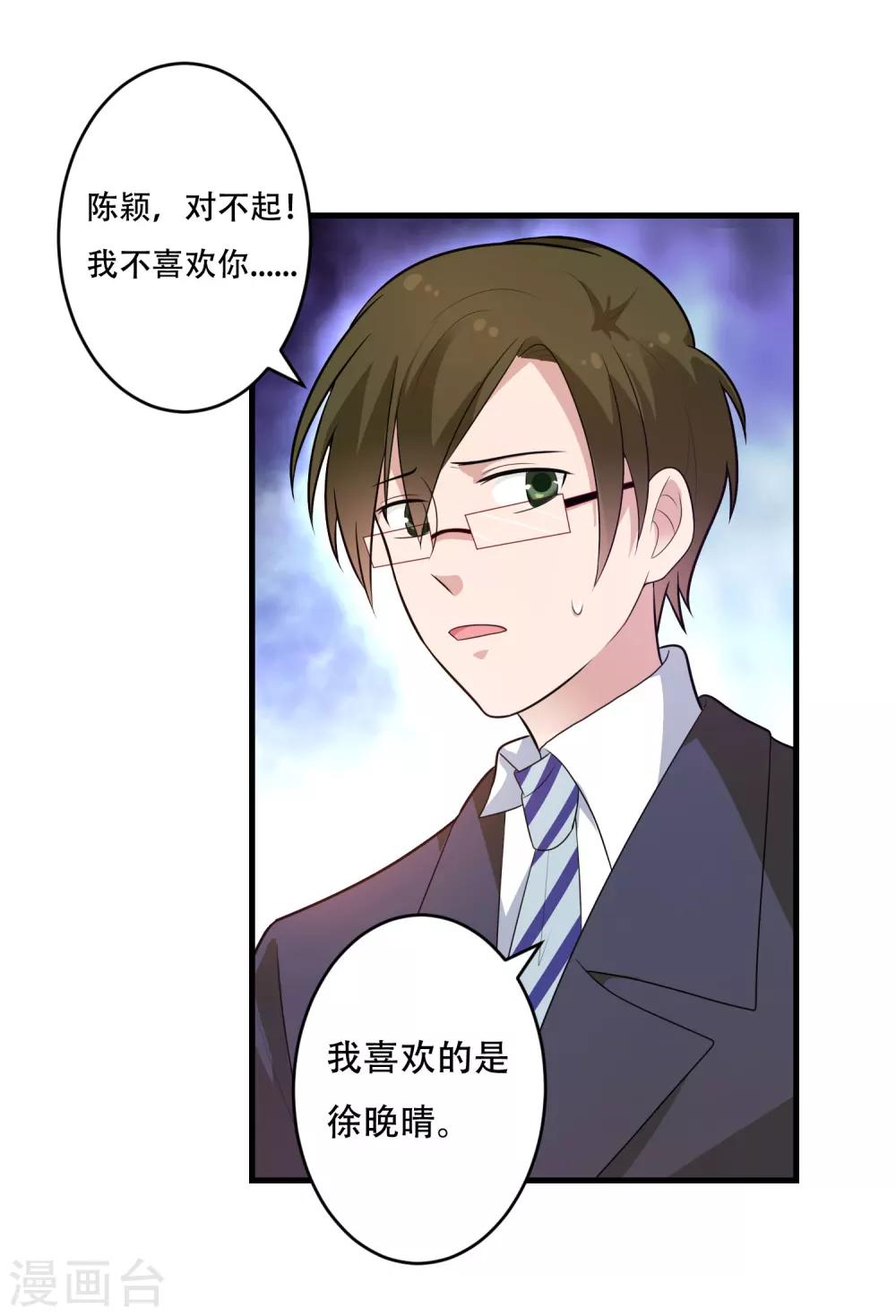 《总裁一吻好羞羞》第126话 姜明轩 第31页