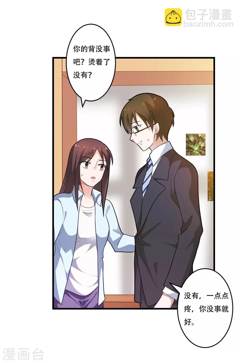 《总裁一吻好羞羞》第126话 姜明轩 第32页