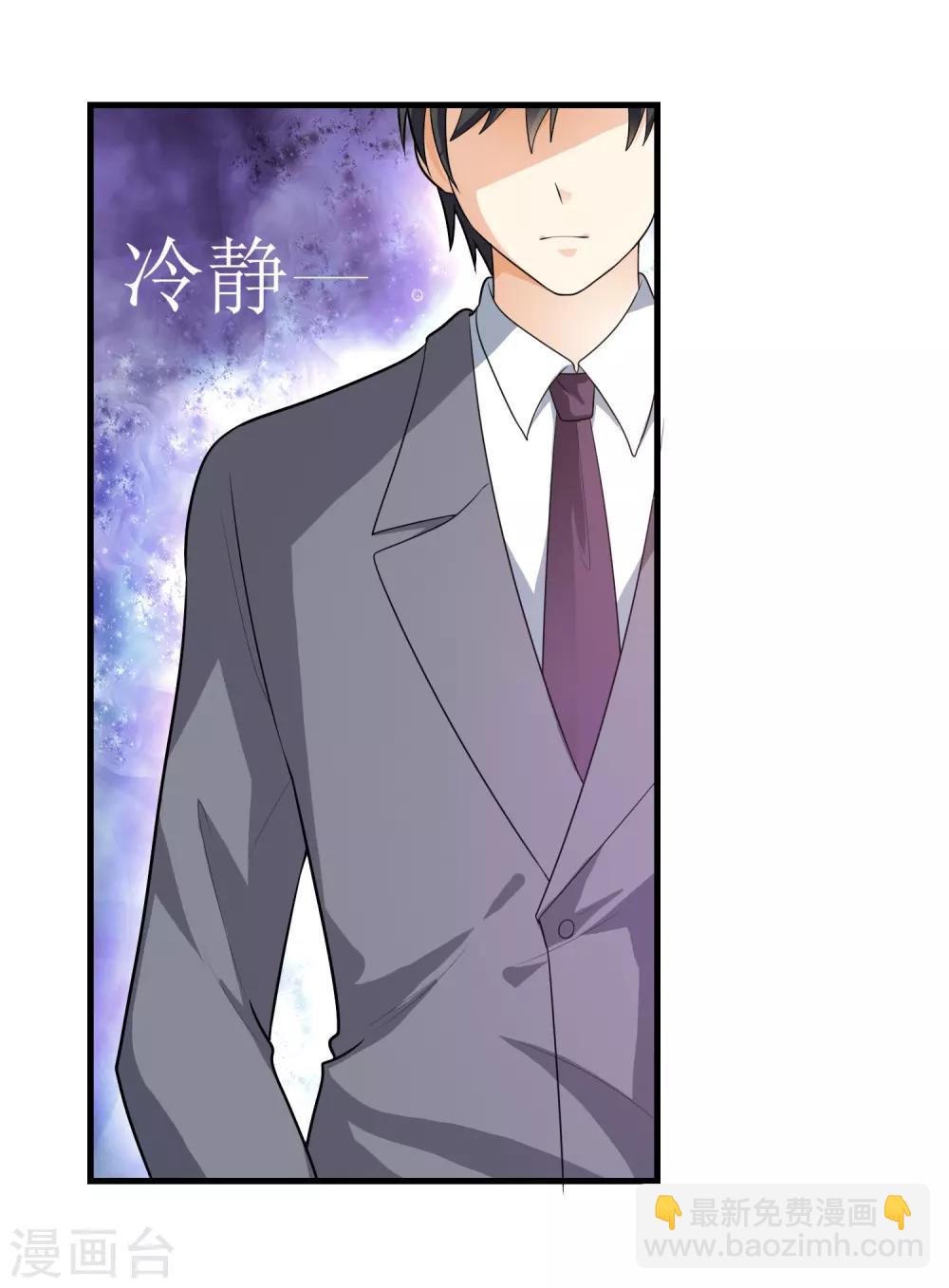 《总裁一吻好羞羞》第126话 姜明轩 第33页