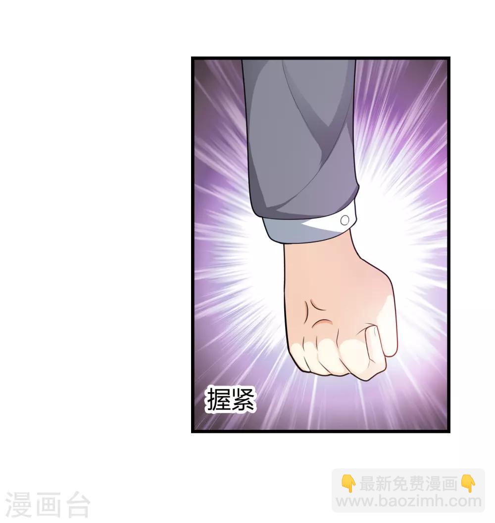 《总裁一吻好羞羞》第126话 姜明轩 第34页