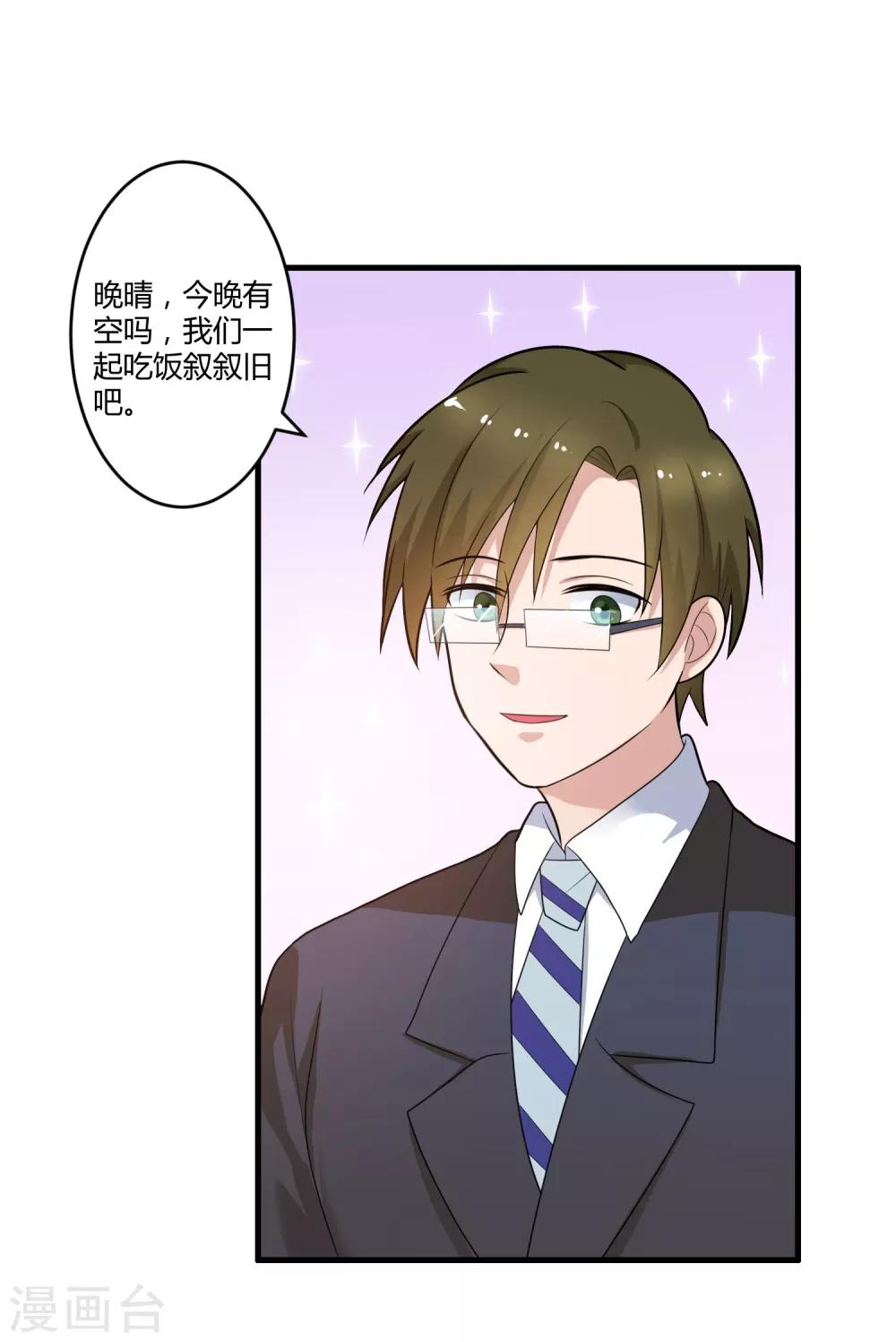 《总裁一吻好羞羞》第126话 姜明轩 第4页