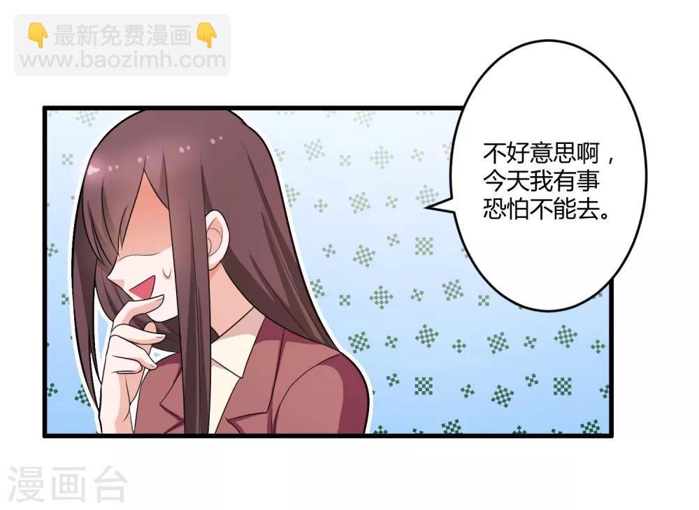 《总裁一吻好羞羞》第126话 姜明轩 第5页