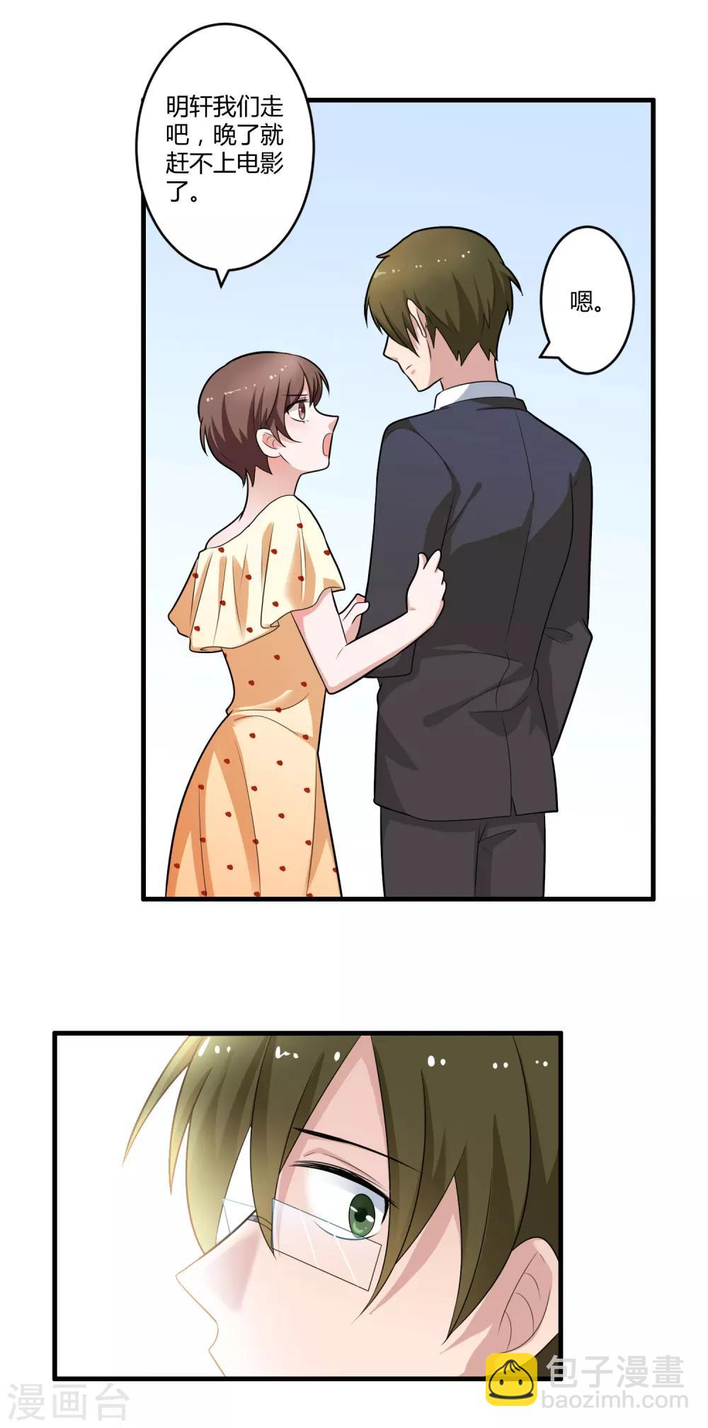 《总裁一吻好羞羞》第126话 姜明轩 第6页