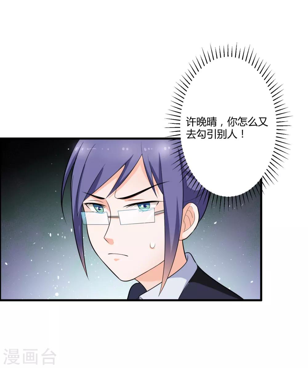 《总裁一吻好羞羞》第126话 姜明轩 第8页