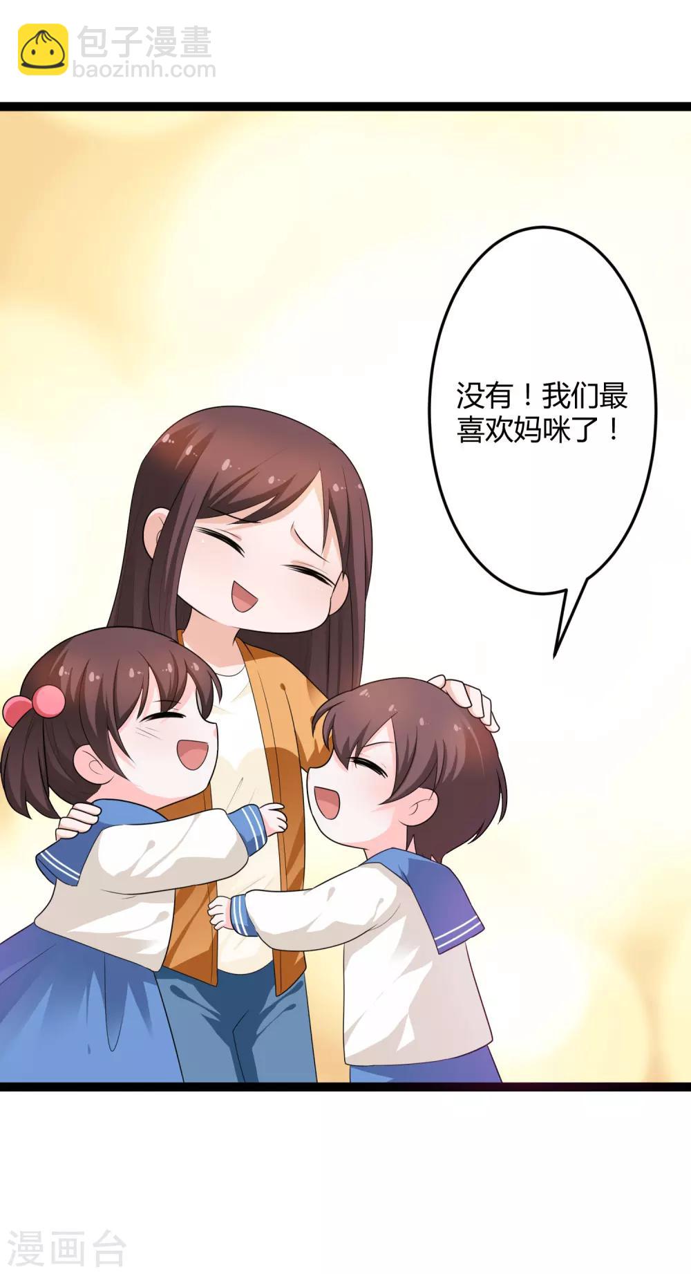 《总裁一吻好羞羞》第131话 封爷爷 第10页