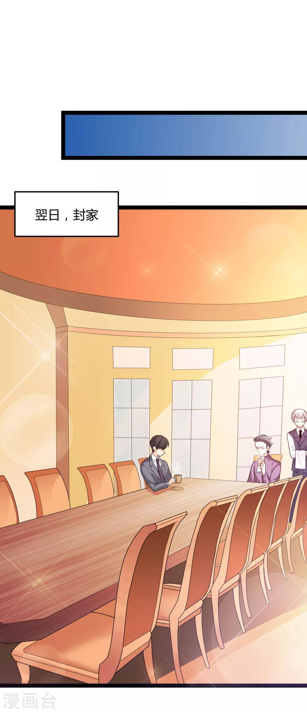 《总裁一吻好羞羞》第131话 封爷爷 第11页