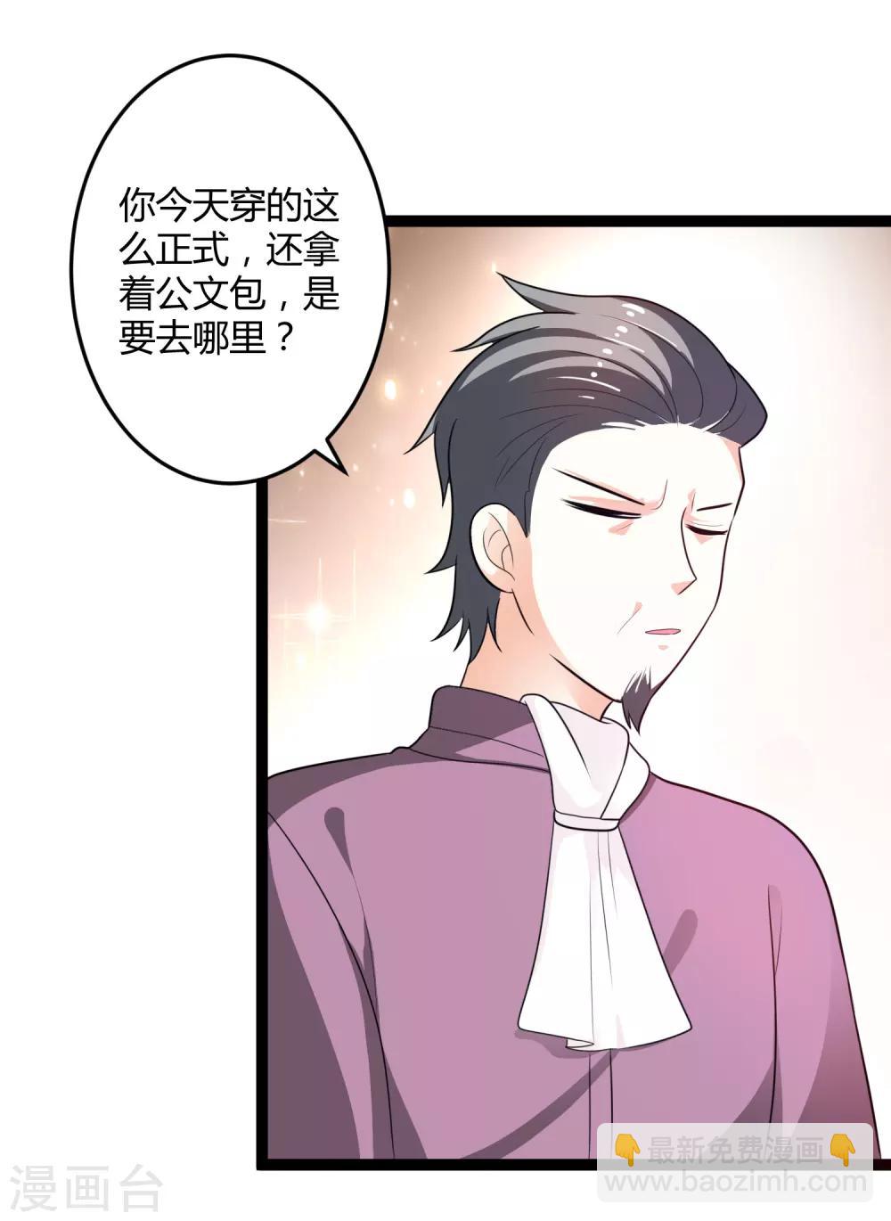 《总裁一吻好羞羞》第131话 封爷爷 第12页