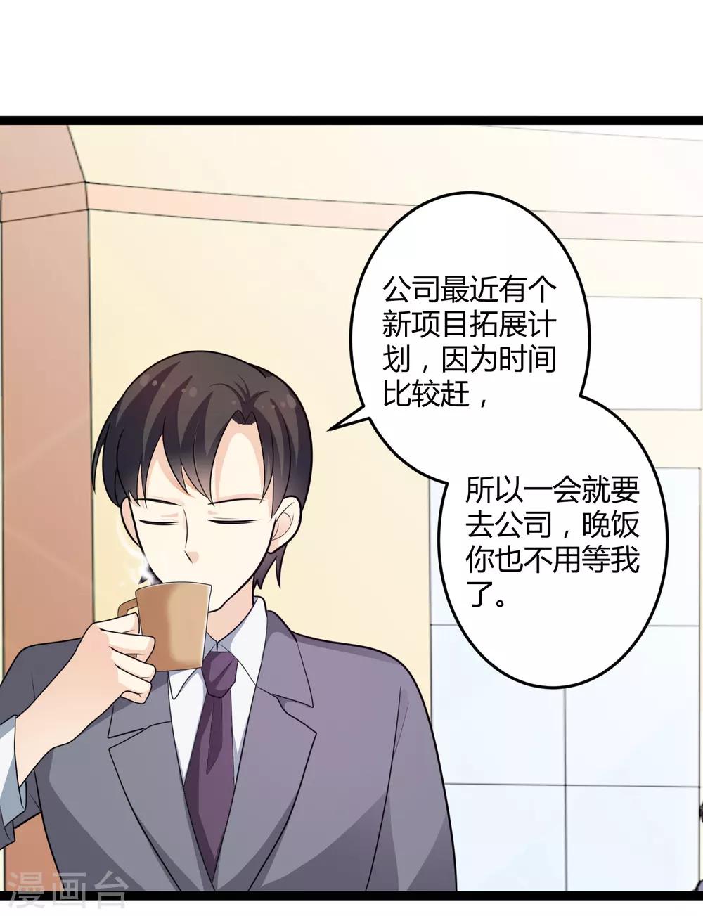 《总裁一吻好羞羞》第131话 封爷爷 第13页