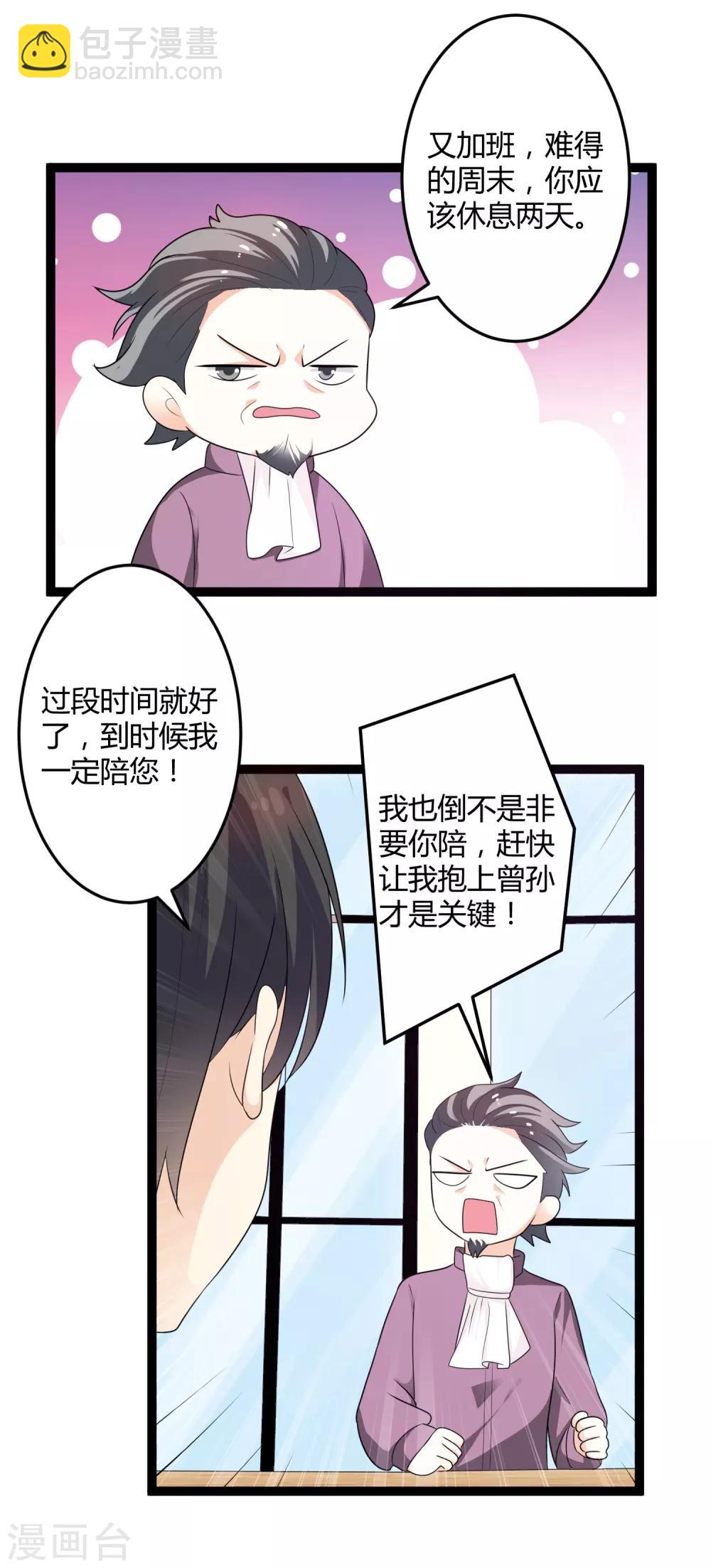 《总裁一吻好羞羞》第131话 封爷爷 第14页