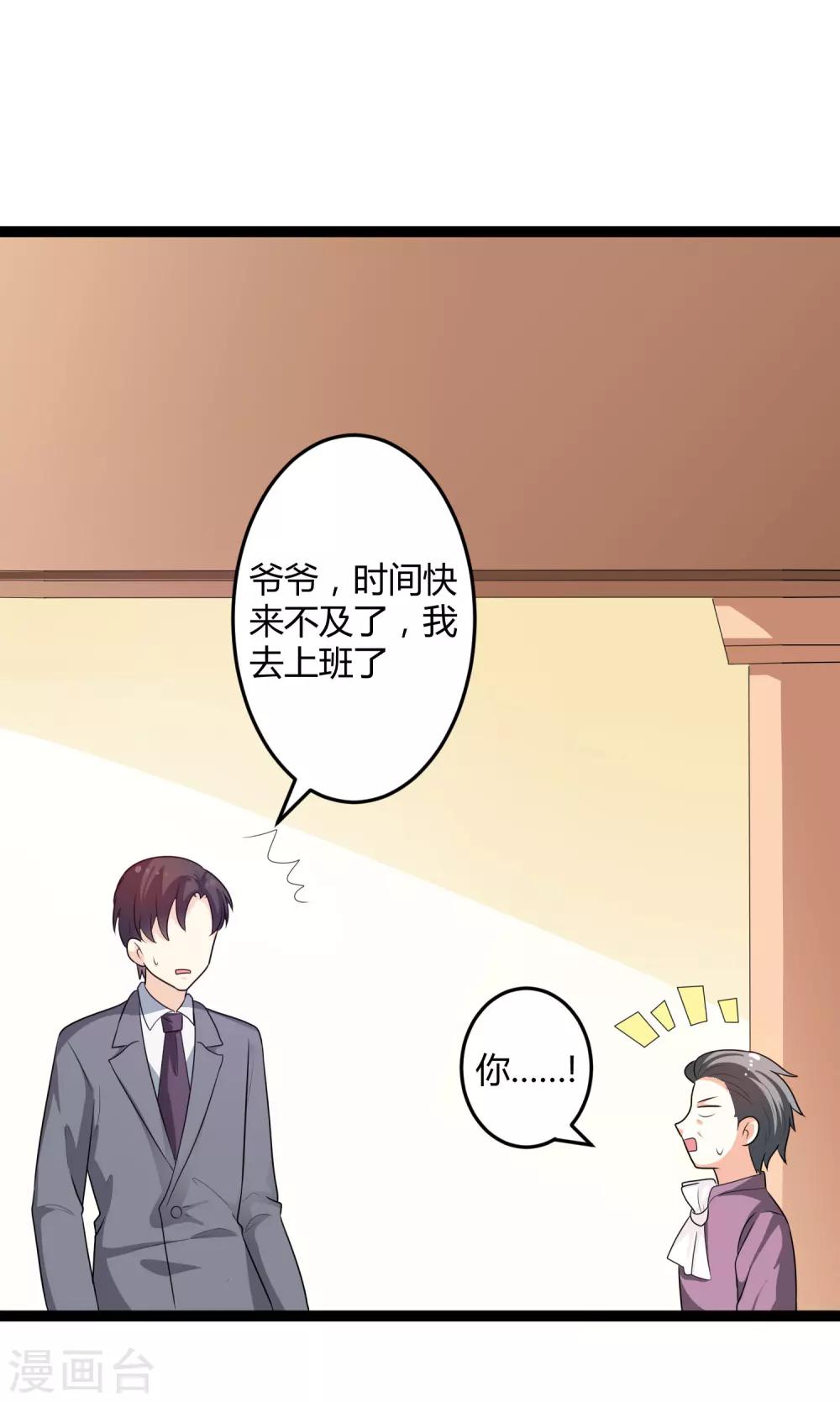 《总裁一吻好羞羞》第131话 封爷爷 第15页
