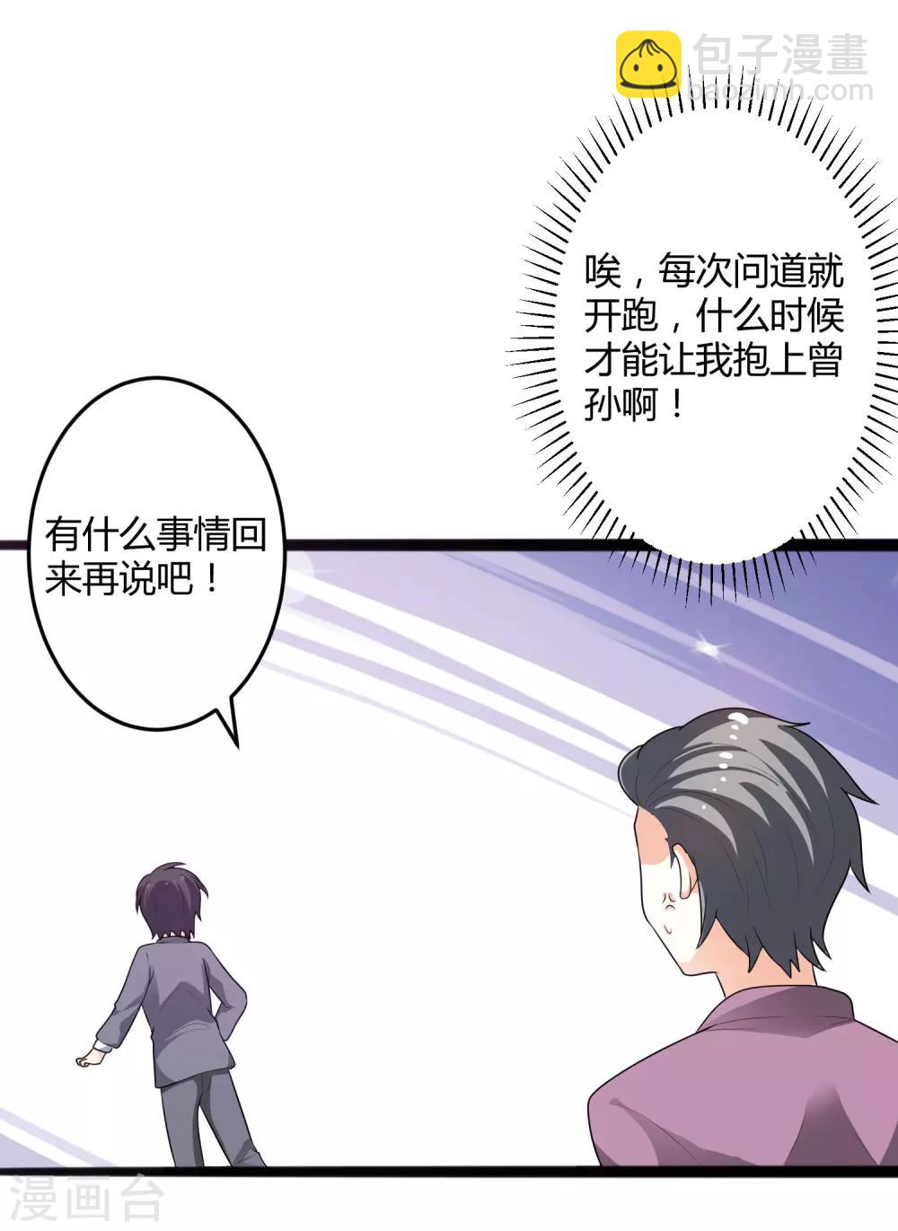 《总裁一吻好羞羞》第131话 封爷爷 第16页