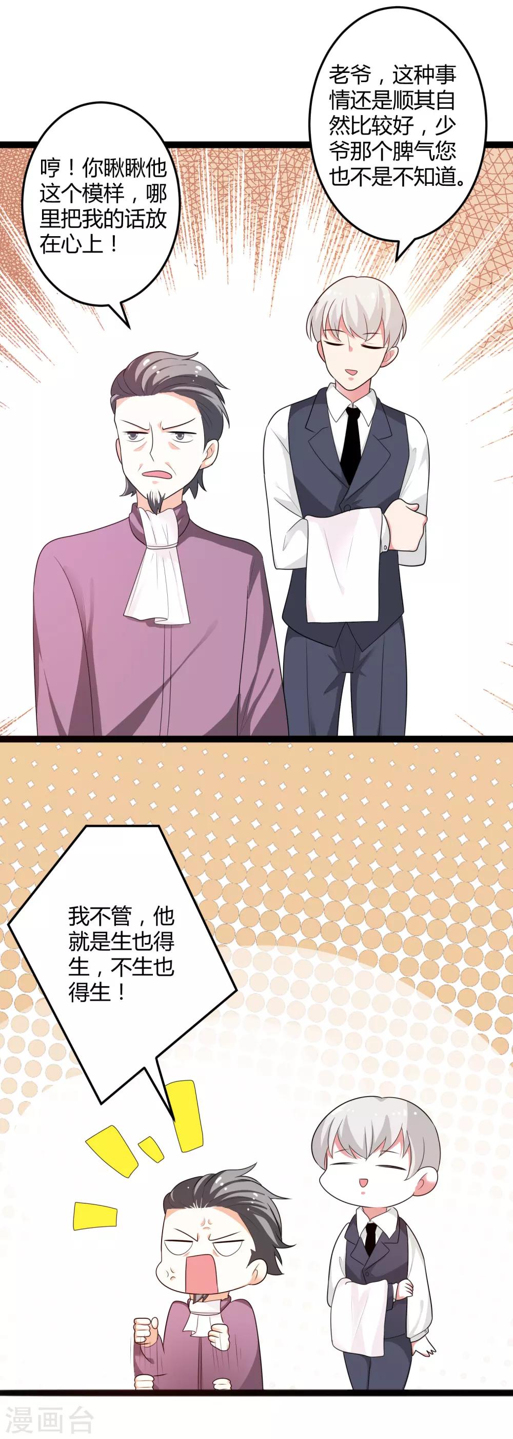 《总裁一吻好羞羞》第131话 封爷爷 第17页