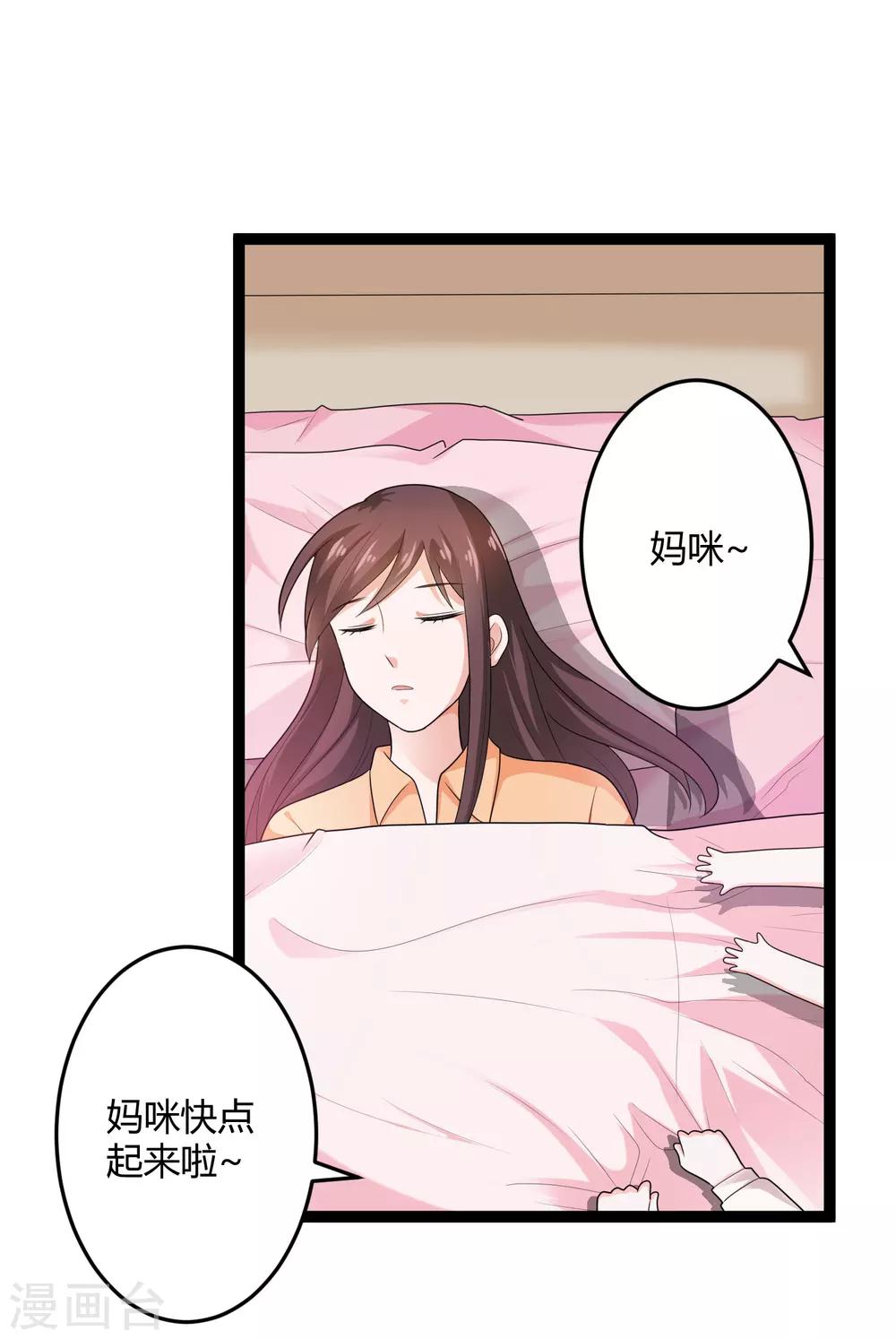 《总裁一吻好羞羞》第131话 封爷爷 第18页
